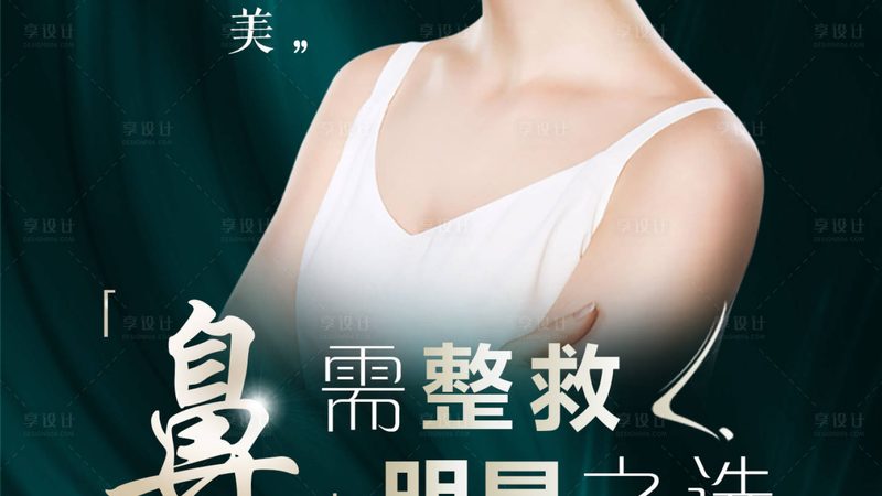 注射隆鼻VS手术隆鼻：效果对比解析