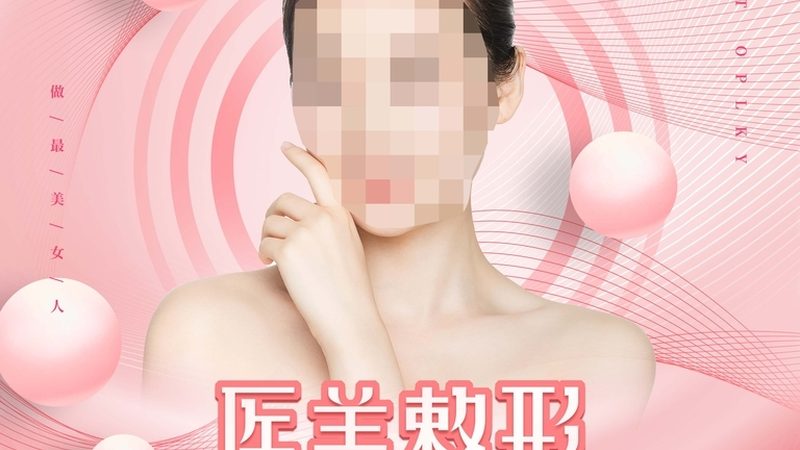 小标题：医生的经验和技术水平