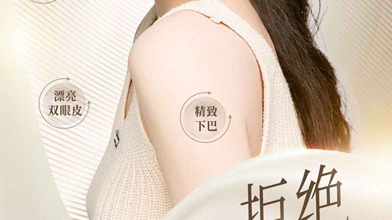 热玛吉美容仪：揭秘家用定制贴牌生产的秘密